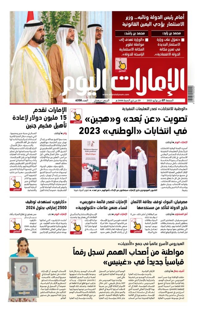 EmaratAlYoum - صحيفة الإمارات اليوم
