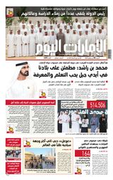 EmaratAlYoum - صحيفة الإمارات اليوم - July 08, 2023 July 08, 2023