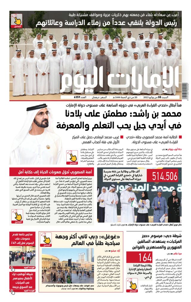 EmaratAlYoum - صحيفة الإمارات اليوم