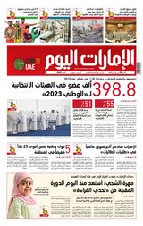 EmaratAlYoum - صحيفة الإمارات اليوم - July 09, 2023 July 09, 2023