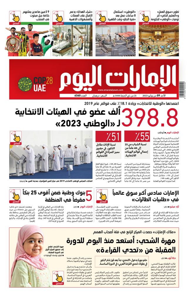 EmaratAlYoum - صحيفة الإمارات اليوم
