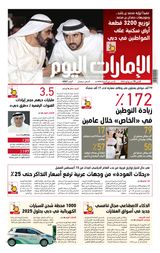 EmaratAlYoum - صحيفة الإمارات اليوم - July 10, 2023 July 10, 2023