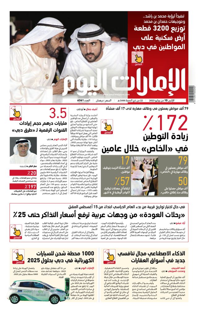 EmaratAlYoum - صحيفة الإمارات اليوم