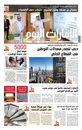 EmaratAlYoum - صحيفة الإمارات اليوم - July 11, 2023 July 11, 2023