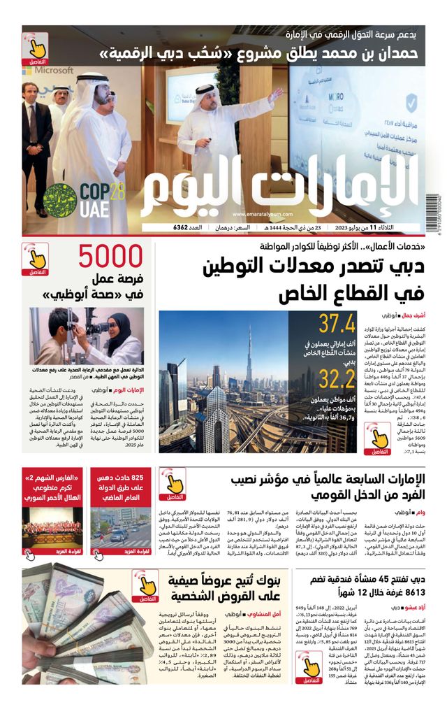 EmaratAlYoum - صحيفة الإمارات اليوم