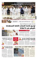 EmaratAlYoum - صحيفة الإمارات اليوم - July 12, 2023 July 12, 2023
