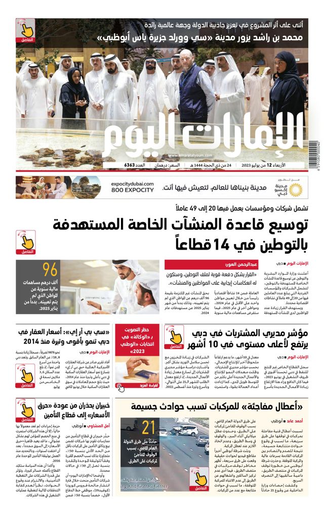 EmaratAlYoum - صحيفة الإمارات اليوم