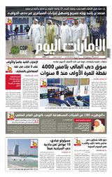 EmaratAlYoum - صحيفة الإمارات اليوم - July 13, 2023 July 13, 2023