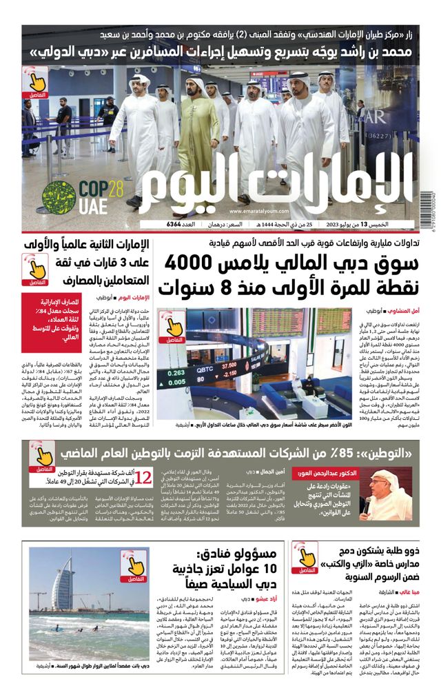 EmaratAlYoum - صحيفة الإمارات اليوم