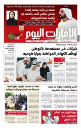 EmaratAlYoum - صحيفة الإمارات اليوم - July 14, 2023 July 14, 2023