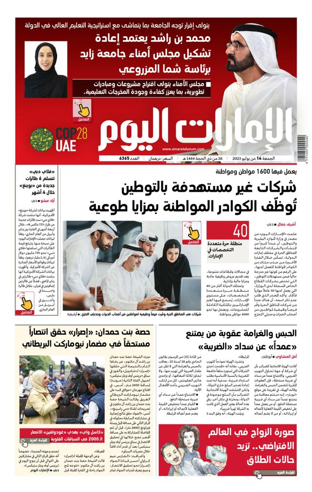 EmaratAlYoum - صحيفة الإمارات اليوم