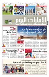 EmaratAlYoum - صحيفة الإمارات اليوم - July 15, 2023 July 15, 2023