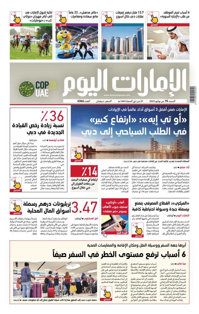 EmaratAlYoum - صحيفة الإمارات اليوم