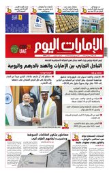 EmaratAlYoum - صحيفة الإمارات اليوم - July 16, 2023 July 16, 2023
