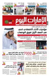 EmaratAlYoum - صحيفة الإمارات اليوم - July 17, 2023 July 17, 2023