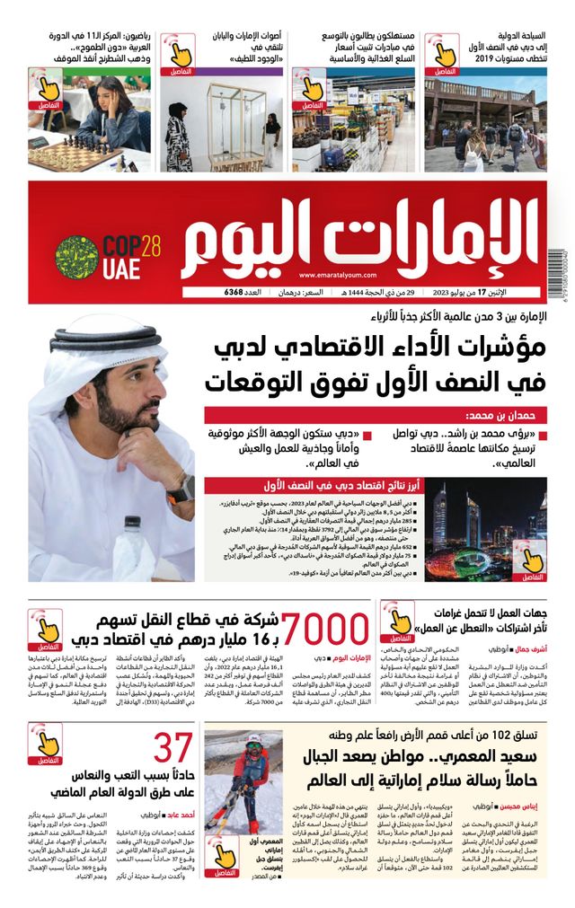 EmaratAlYoum - صحيفة الإمارات اليوم