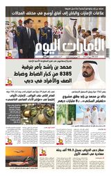 EmaratAlYoum - صحيفة الإمارات اليوم - July 18, 2023 July 18, 2023