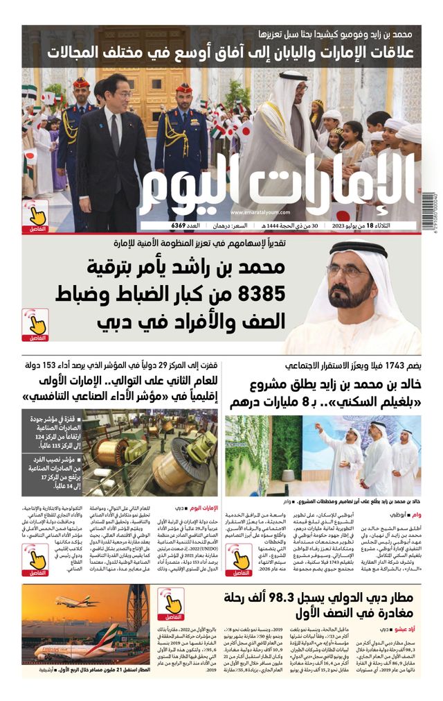 EmaratAlYoum - صحيفة الإمارات اليوم