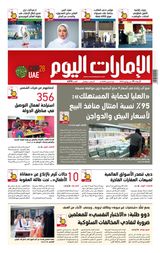 EmaratAlYoum - صحيفة الإمارات اليوم - July 19, 2023 July 19, 2023