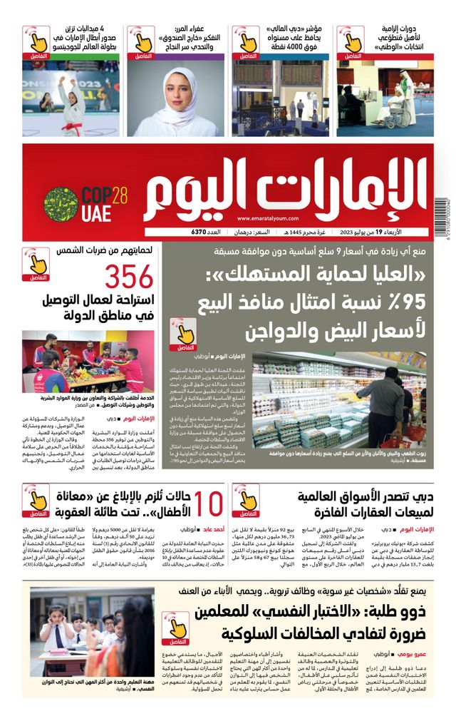 EmaratAlYoum - صحيفة الإمارات اليوم