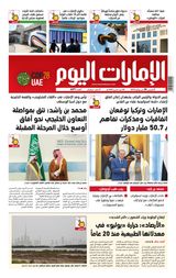 EmaratAlYoum - صحيفة الإمارات اليوم - July 20, 2023 July 20, 2023