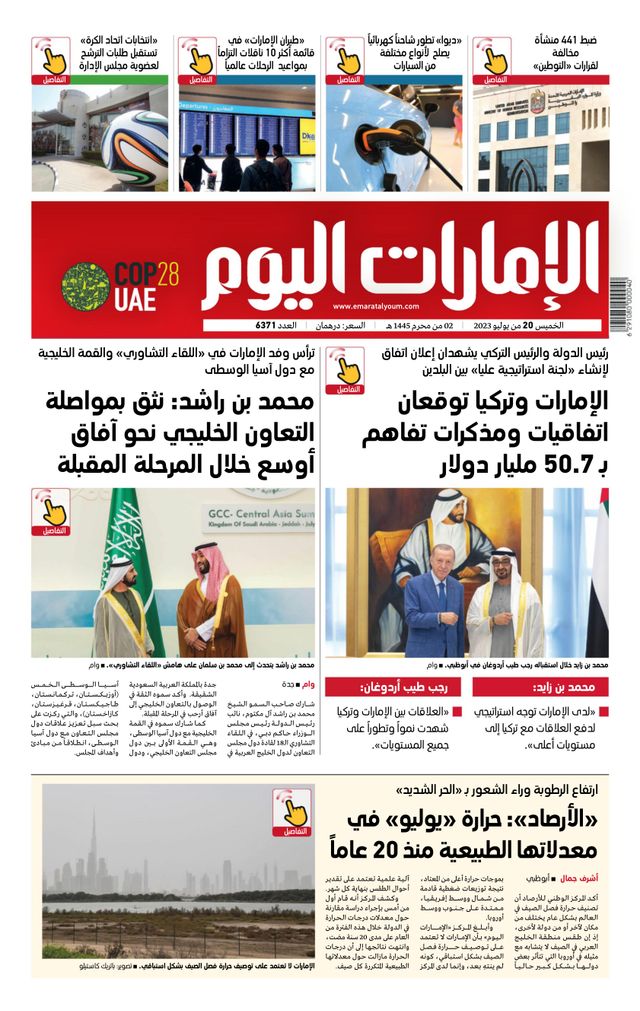 EmaratAlYoum - صحيفة الإمارات اليوم