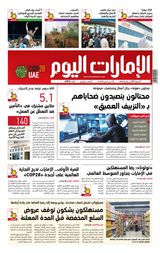 EmaratAlYoum - صحيفة الإمارات اليوم - July 21, 2023 July 21, 2023