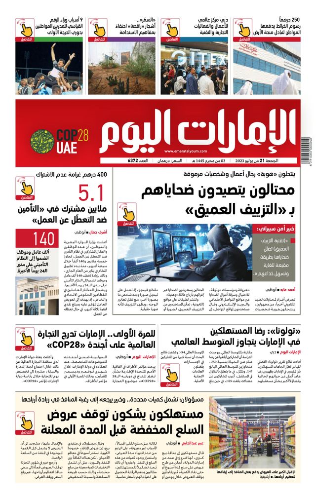 EmaratAlYoum - صحيفة الإمارات اليوم