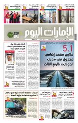 EmaratAlYoum - صحيفة الإمارات اليوم - July 22, 2023 July 22, 2023