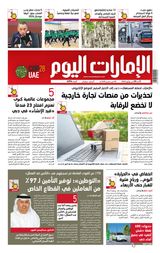 EmaratAlYoum - صحيفة الإمارات اليوم - July 23, 2023 July 23, 2023