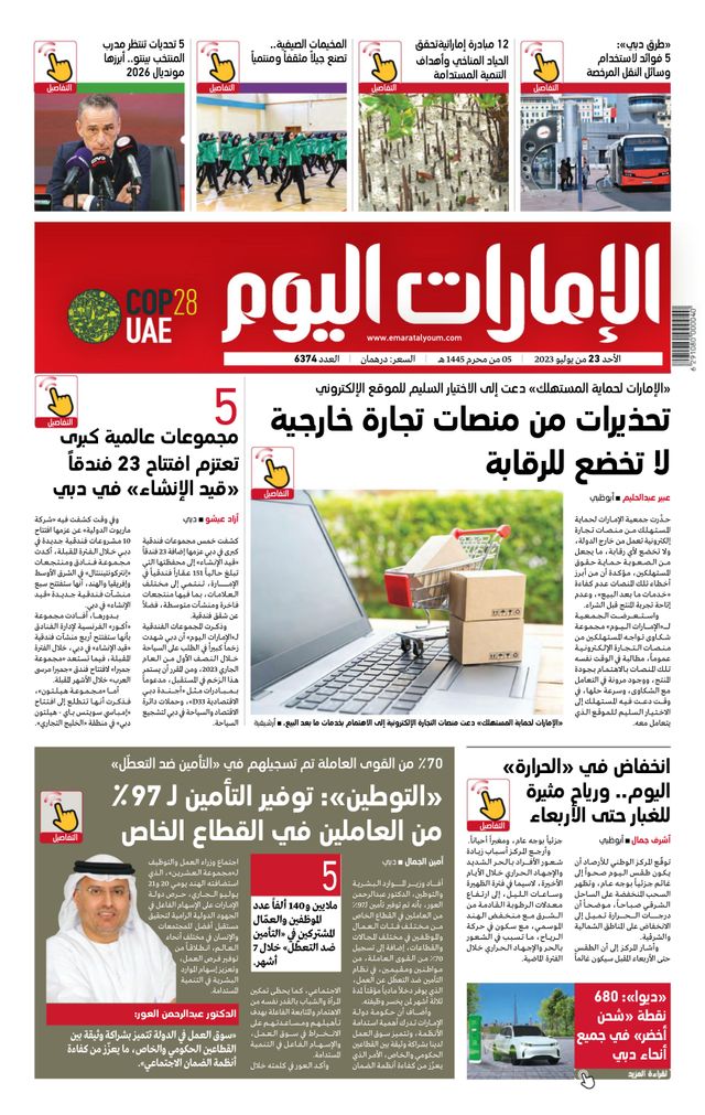 EmaratAlYoum - صحيفة الإمارات اليوم
