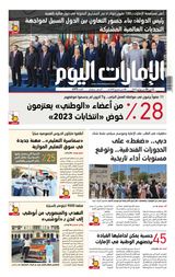 EmaratAlYoum - صحيفة الإمارات اليوم - July 24, 2023 July 24, 2023