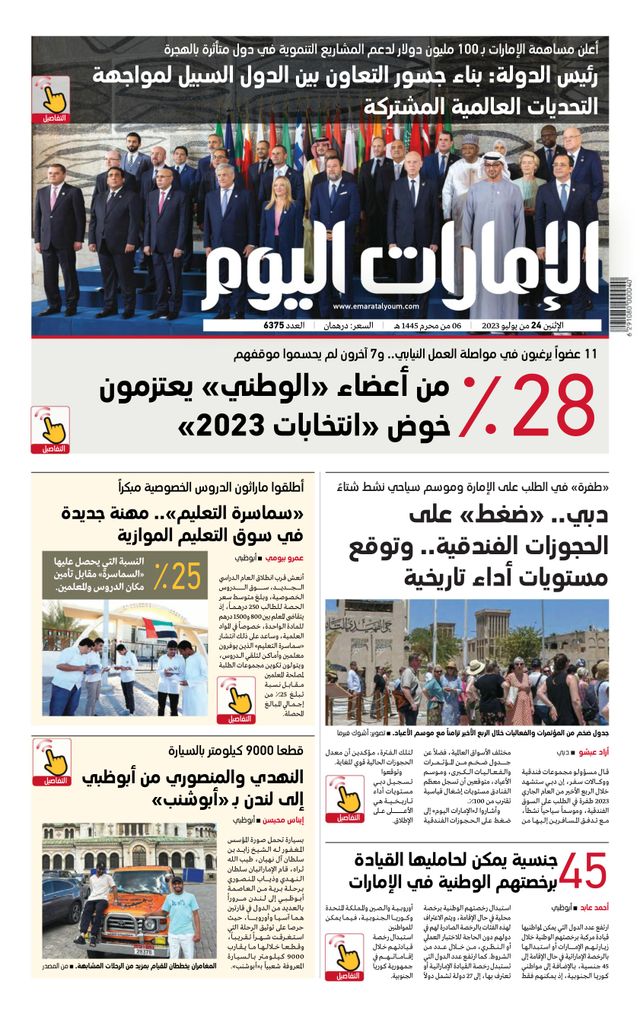 EmaratAlYoum - صحيفة الإمارات اليوم