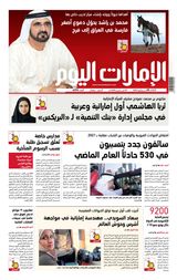 EmaratAlYoum - صحيفة الإمارات اليوم - July 25, 2023 July 25, 2023