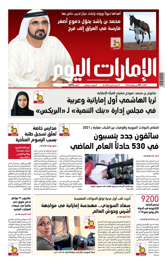 EmaratAlYoum - صحيفة الإمارات اليوم