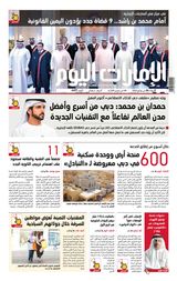EmaratAlYoum - صحيفة الإمارات اليوم - July 26, 2023 July 26, 2023