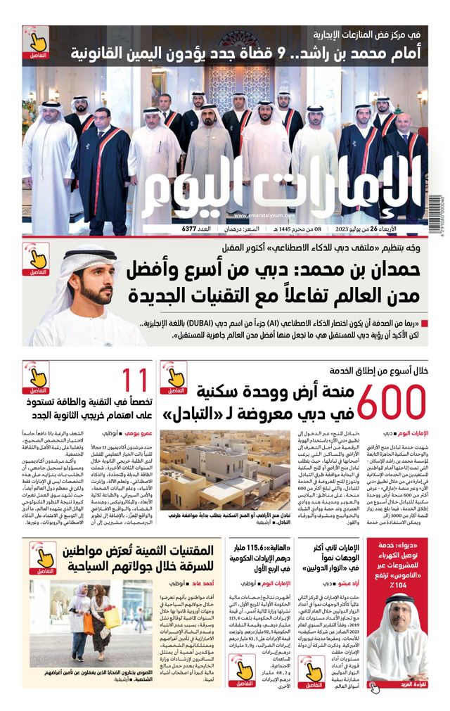 EmaratAlYoum - صحيفة الإمارات اليوم