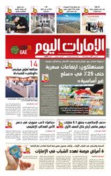 EmaratAlYoum - صحيفة الإمارات اليوم - July 27, 2023 July 27, 2023