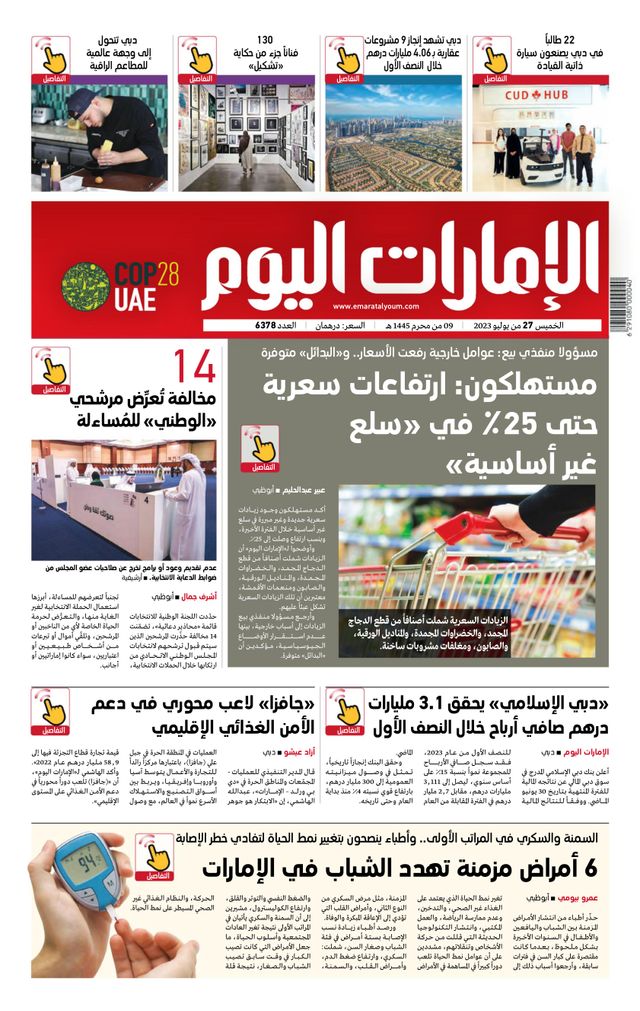 EmaratAlYoum - صحيفة الإمارات اليوم