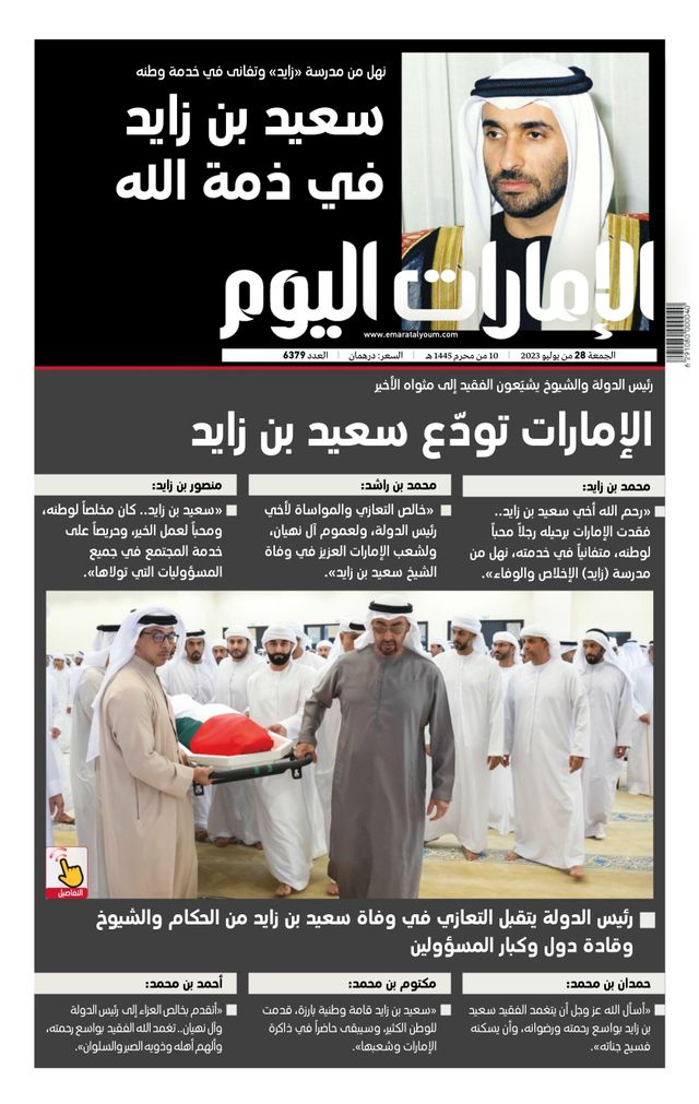 EmaratAlYoum - صحيفة الإمارات اليوم