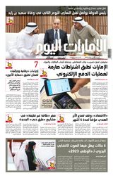 EmaratAlYoum - صحيفة الإمارات اليوم - July 29, 2023 July 29, 2023
