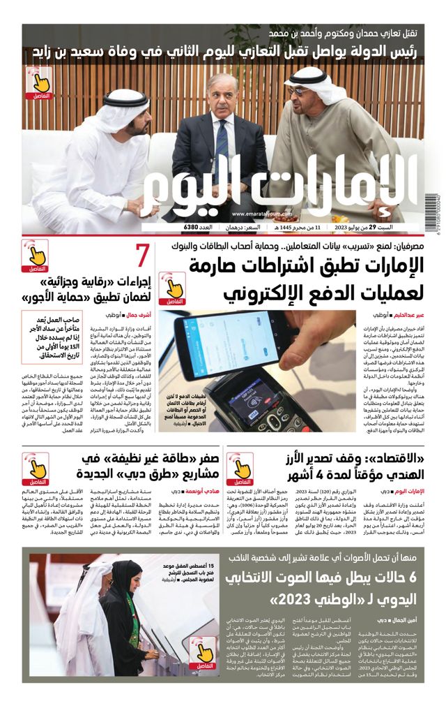 EmaratAlYoum - صحيفة الإمارات اليوم