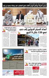 EmaratAlYoum - صحيفة الإمارات اليوم - July 30, 2023 July 30, 2023