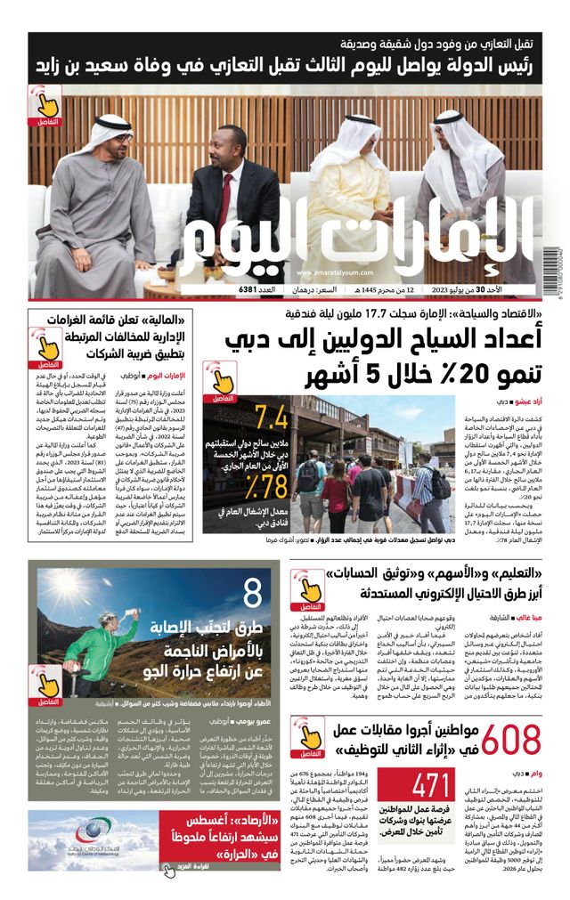 EmaratAlYoum - صحيفة الإمارات اليوم