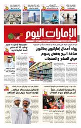 EmaratAlYoum - صحيفة الإمارات اليوم - July 31, 2023 July 31, 2023
