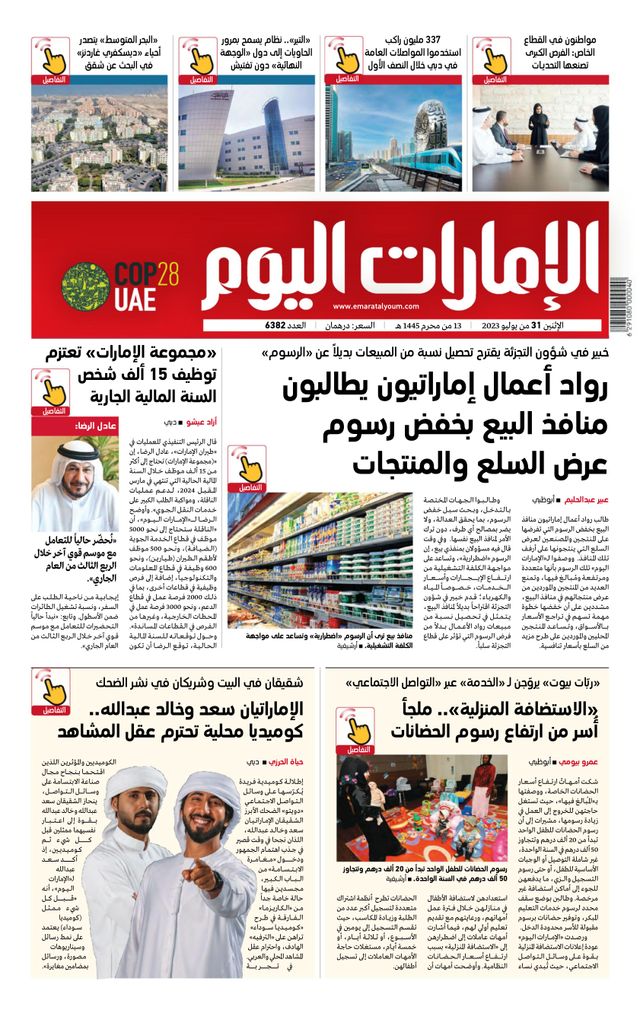 EmaratAlYoum - صحيفة الإمارات اليوم