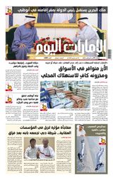EmaratAlYoum - صحيفة الإمارات اليوم - August 01, 2023 August 01, 2023