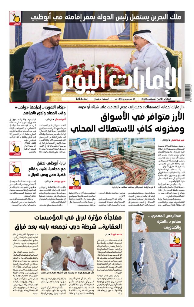 EmaratAlYoum - صحيفة الإمارات اليوم