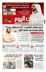 EmaratAlYoum - صحيفة الإمارات اليوم - August 02, 2023 August 02, 2023