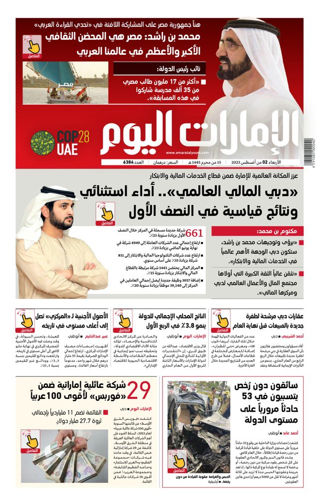 EmaratAlYoum - صحيفة الإمارات اليوم